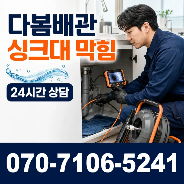 전북 고창군 아산면 오정동길 하수구청소 상담 이미지 1