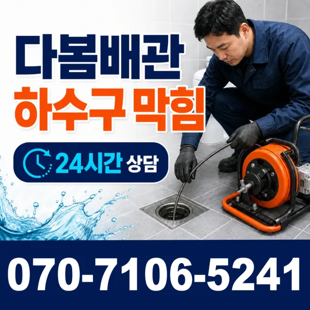 전북 고창군 아산면 오정동길 하수구청소 상담 이미지 2