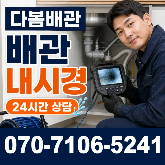 전북 고창군 아산면 오정동길 하수구청소 상담 이미지 3