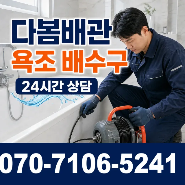 전북 고창군 아산면 오정동길 하수구청소 상담 이미지 6