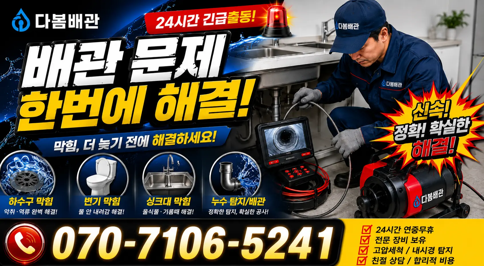 전북 고창군 아산면 오정동길 하수구청소 24시간 긴급출동 상담 안내